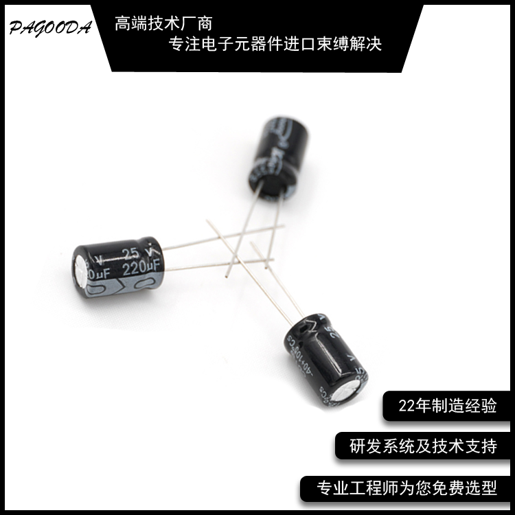  直插鋁電解電容25V2200UF13*21充電器適配器電解電容