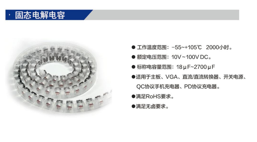 固態電容1